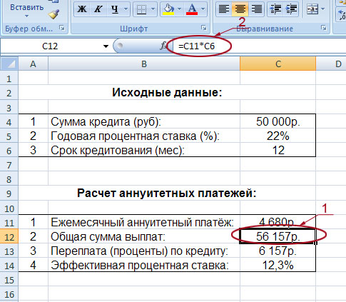 Делаем калькулятор расчета аннуитетных платежей в Excel - Шаг 5