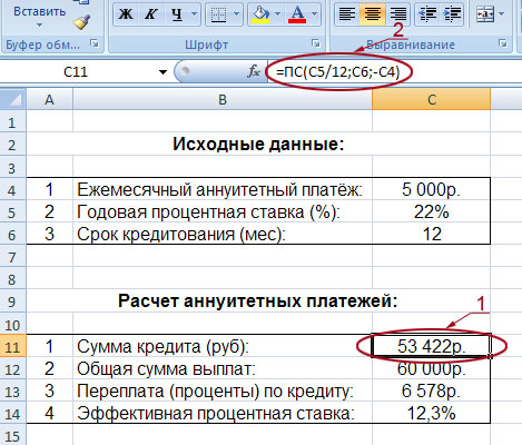 Расчет аннуитетного кредита в Excel