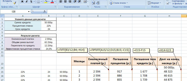 Кредитный калькулятор аннуитетного графика платежей в Excel